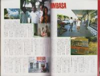 キャティのアフリカ日記　-レタス昭和55年春の臨時増刊号-