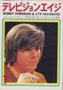 テレビジョンエイジ　125号　-昭和45年7月号-　(表紙モデル)ボビー・シャーマン