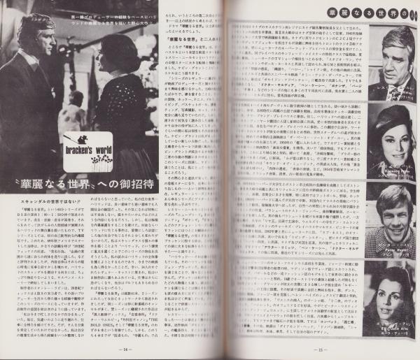 テレビジョンエイジ 173号 -昭和48年12月号- 表紙モデル『秘密捜査員