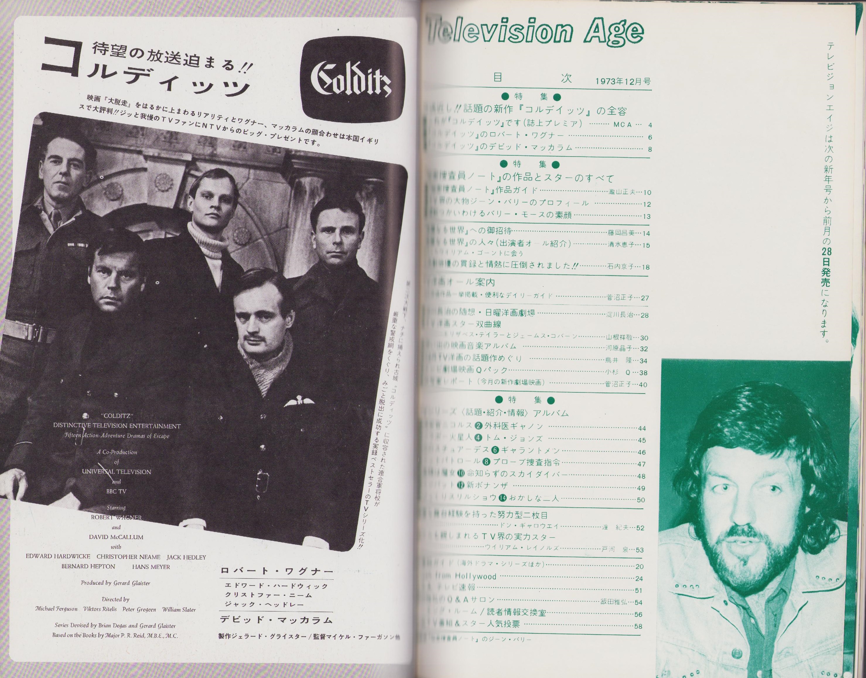 テレビジョンエイジ 1972年1月号〜12月号 計12冊 テレビジョンエイジ 173号 -昭和48年12月号- 表紙モデル『秘密捜査員