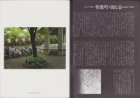 季刊江戸っ子　59号　-昭和63年7月-