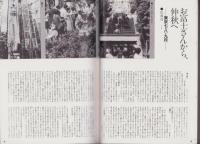 季刊江戸っ子　59号　-昭和63年7月-