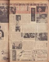 （新聞）アサヒ芸能新聞　274号　-昭和26年8月第3週-　表紙モデル・曙ゆり