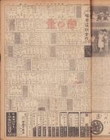 （新聞）アサヒ芸能新聞　274号　-昭和26年8月第3週-　表紙モデル・曙ゆり
