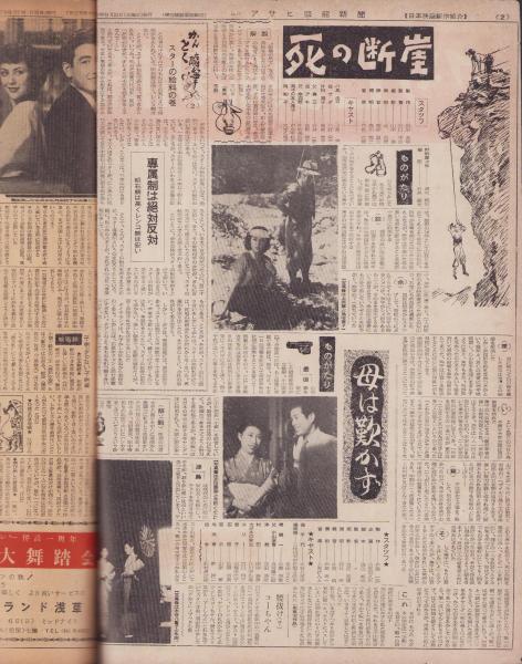 新聞）アサヒ芸能新聞 280号 -昭和26年9月第5週- 表紙モデル・原節子