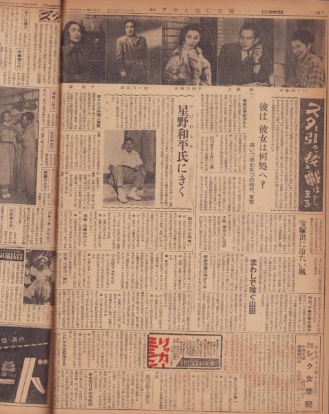 新聞）アサヒ芸能新聞 280号 -昭和26年9月第5週- 表紙モデル・原節子