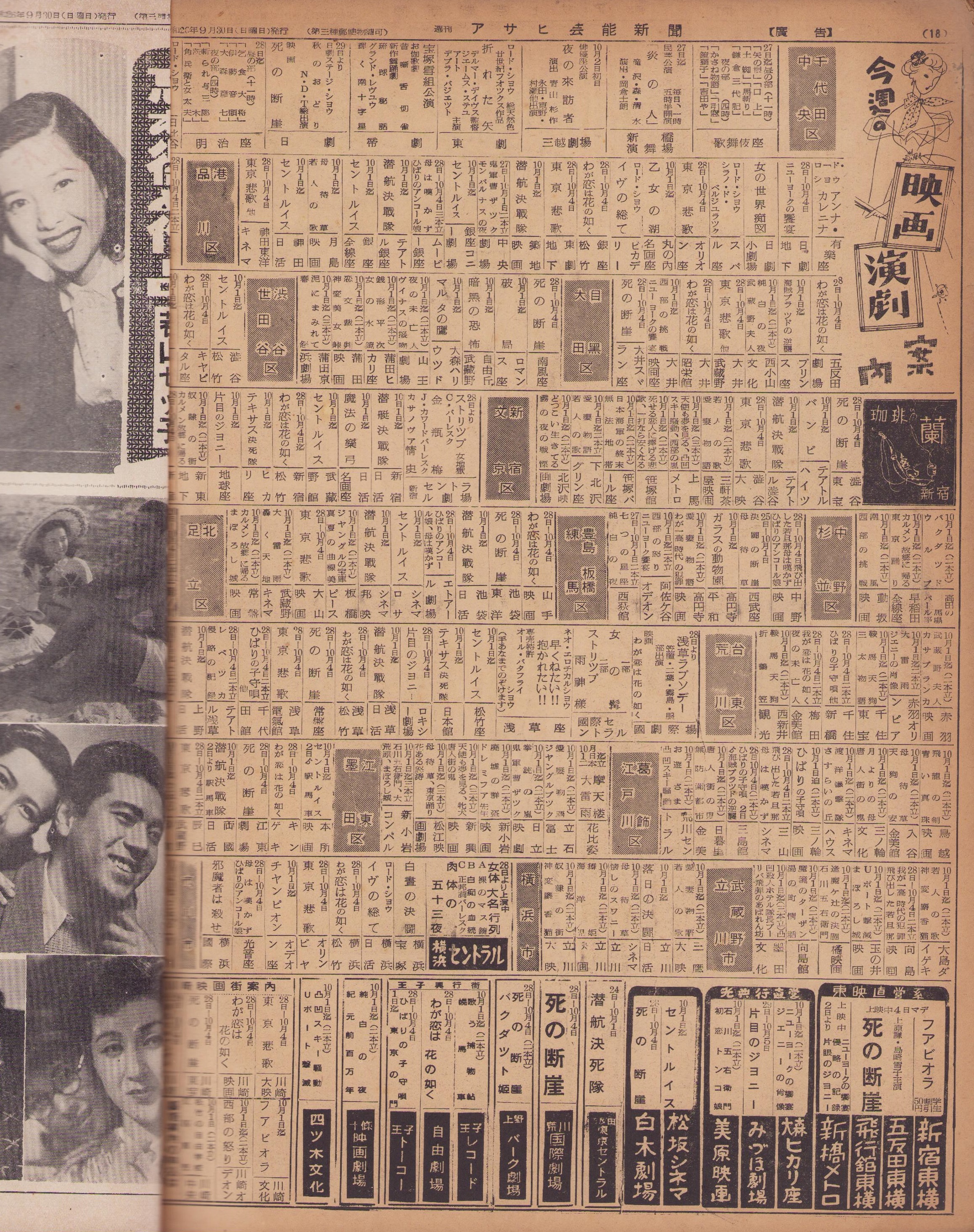 新聞）アサヒ芸能新聞 280号 -昭和26年9月第5週- 表紙モデル・原節子