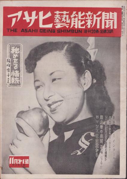 極希少】アサヒ芸能新聞昭和25年7月11日発刊