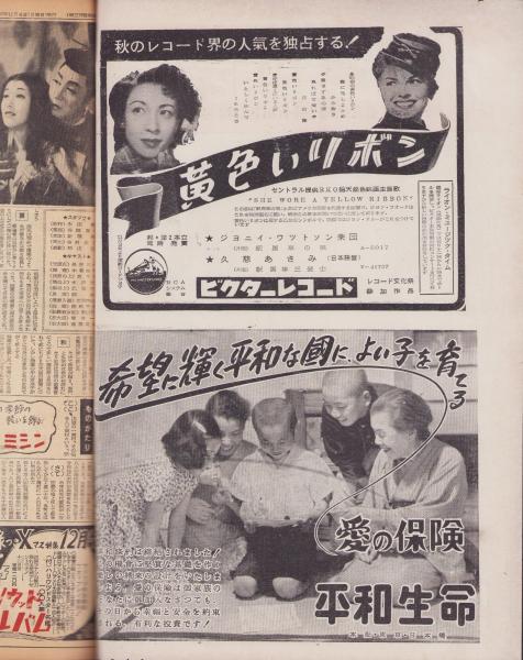 新聞）アサヒ芸能新聞 285号 -昭和26年11月第1週- 表紙モデル