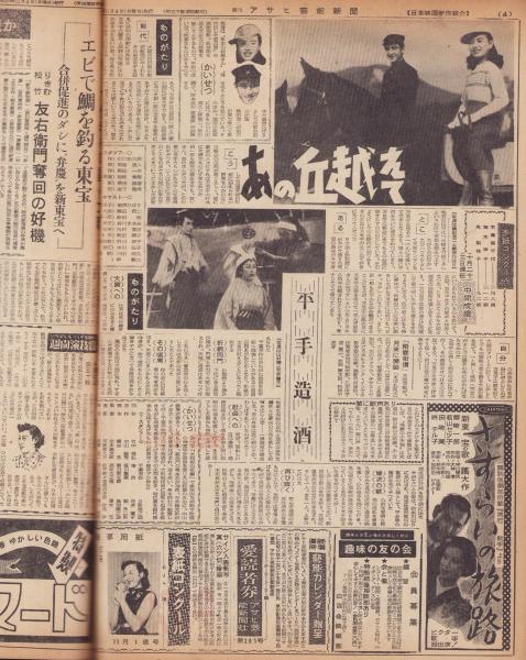 新聞）アサヒ芸能新聞 285号 -昭和26年11月第1週- 表紙モデル
