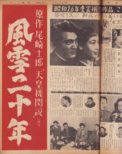 【楽天スーパーセール】 アサヒ芸能新聞 昭和24年11月15日(火曜日)発行 （アサヒ芸能新聞 その他