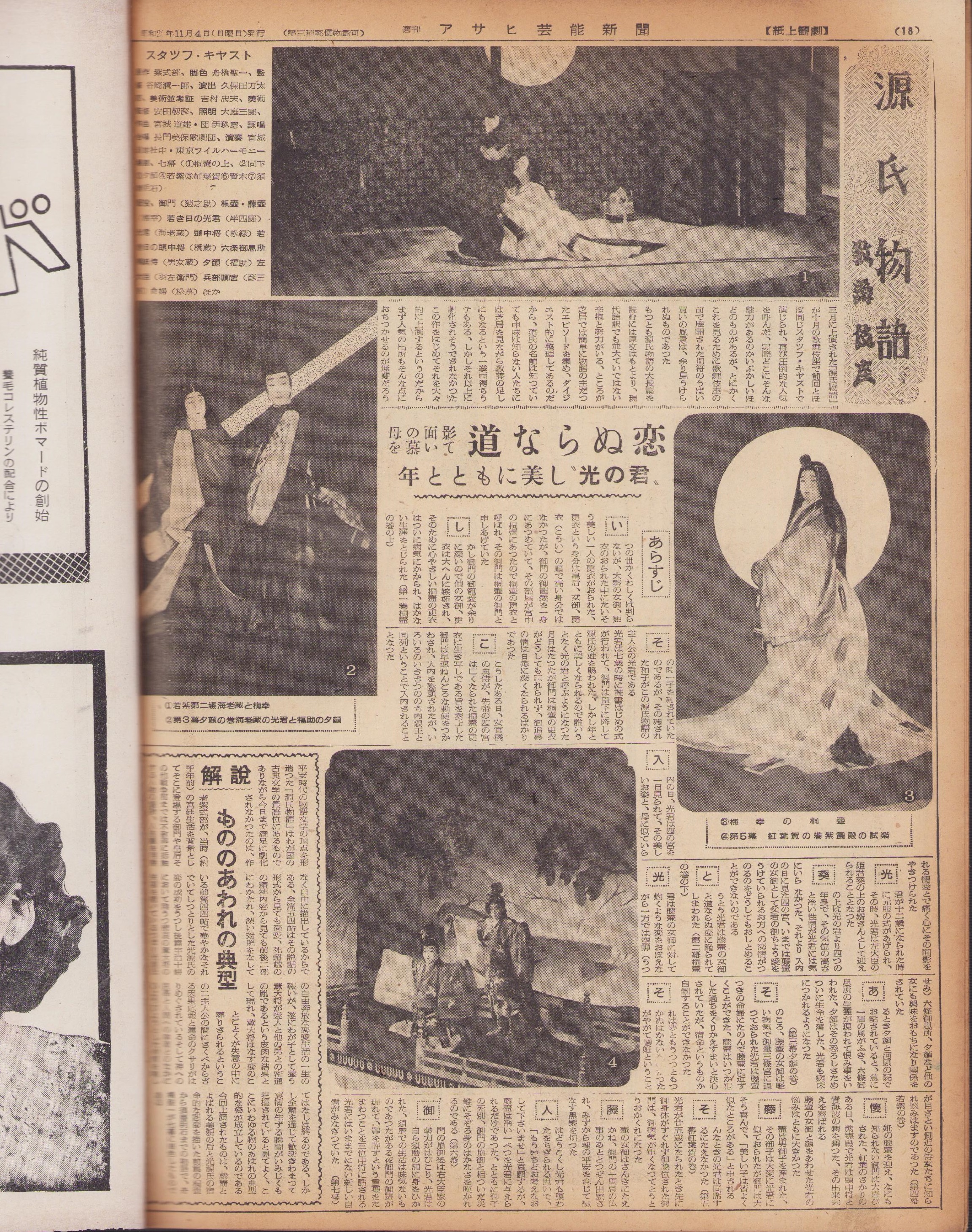 アサヒ芸能新聞　昭和24年11月15日(火曜日)発行 限定販売【歴史的資料】アサヒ芸能新聞 昭和24年11月15日(火曜日