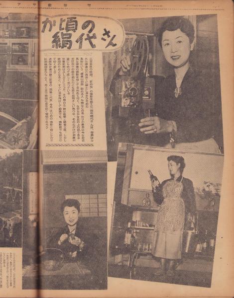 新聞）アサヒ芸能新聞 289号 -昭和26年12月第1週- 表紙モデル