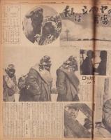 （新聞）週刊アサヒ芸能新聞　304号　-昭和27年3月3週-　表紙モデル・春日野八千代