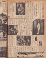 （新聞）週刊アサヒ芸能新聞　304号　-昭和27年3月3週-　表紙モデル・春日野八千代