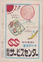 （新聞）週刊アサヒ芸能新聞　306号　-昭和27年3月5週-　表紙モデル・木暮實千代