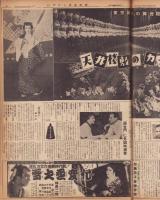 （新聞）週刊アサヒ芸能新聞　306号　-昭和27年3月5週-　表紙モデル・木暮實千代