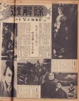 （新聞）週刊アサヒ芸能新聞　306号　-昭和27年3月5週-　表紙モデル・木暮實千代