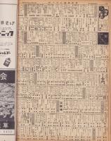 （新聞）週刊アサヒ芸能新聞　306号　-昭和27年3月5週-　表紙モデル・木暮實千代