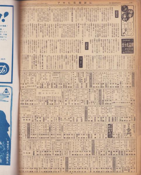 新聞）週刊アサヒ芸能新聞 313号 -昭和27年5月3週- 表紙モデル・高峰
