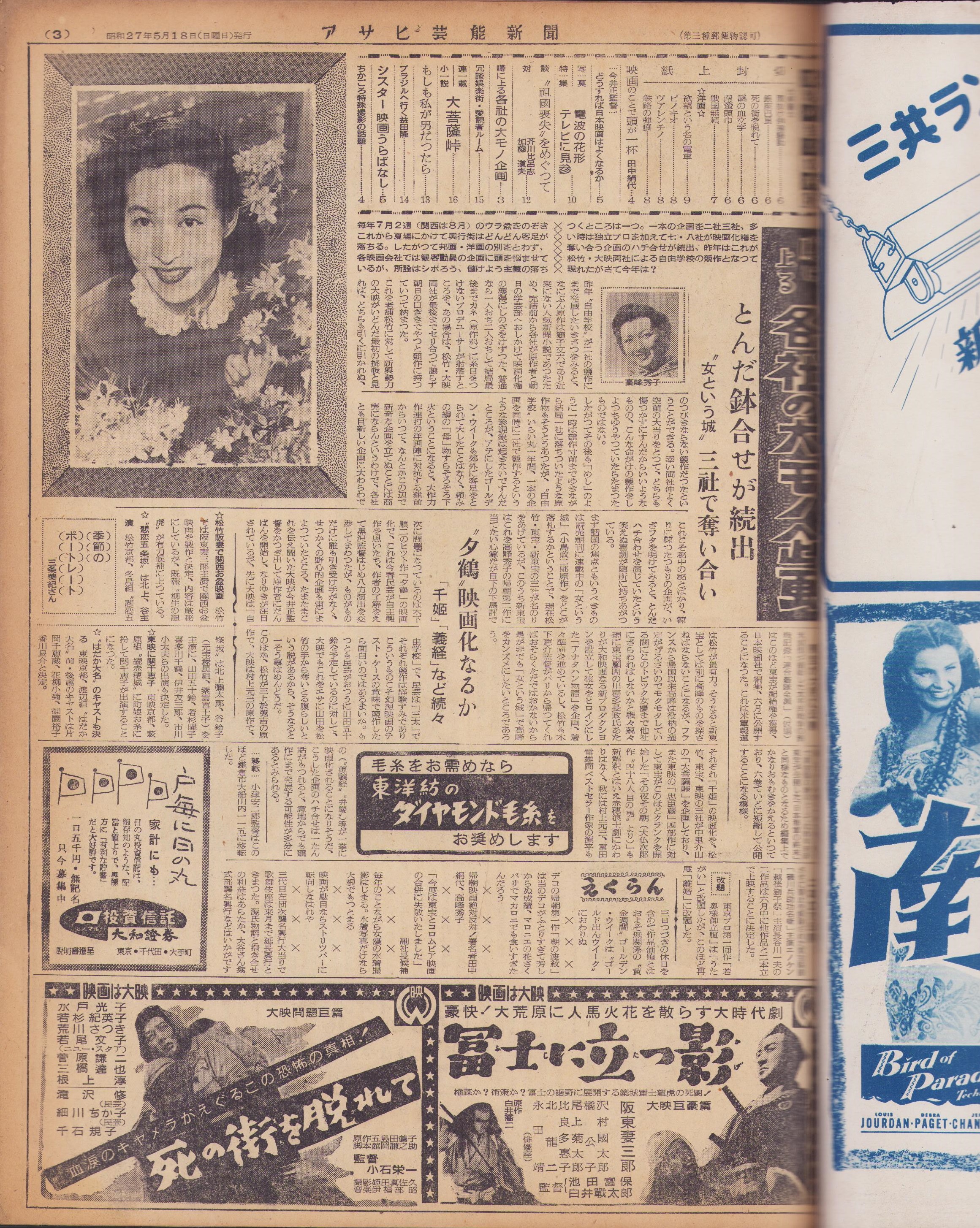 新聞）週刊アサヒ芸能新聞 313号 -昭和27年5月3週- 表紙モデル