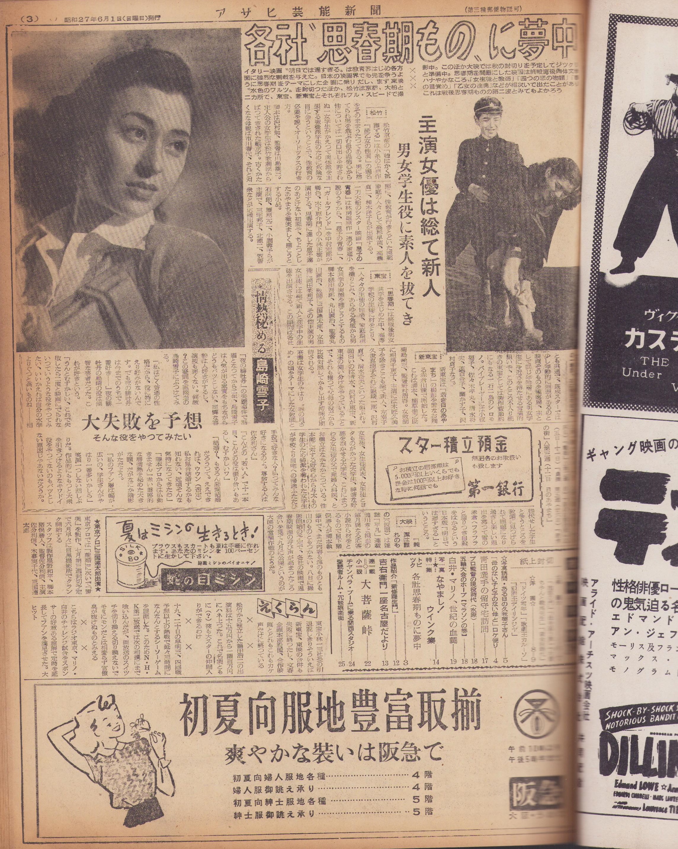 極希少】アサヒ芸能新聞 昭和25年7月11日発刊 （STANDARD