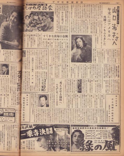 新聞）週刊アサヒ芸能新聞 322号 -昭和27年7月3週- 表紙モデル
