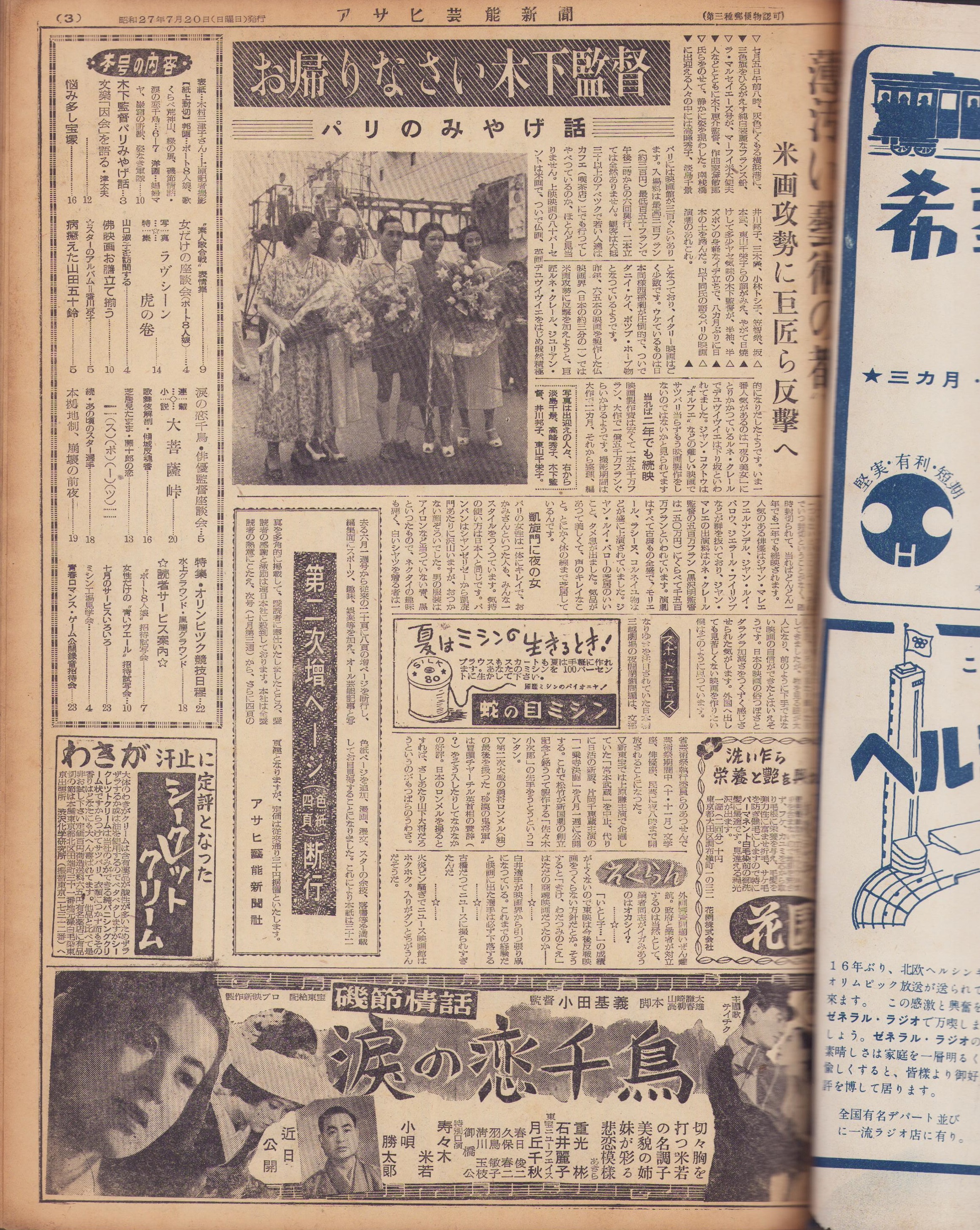 新聞）週刊アサヒ芸能新聞 322号 -昭和27年7月3週- 表紙モデル・木村