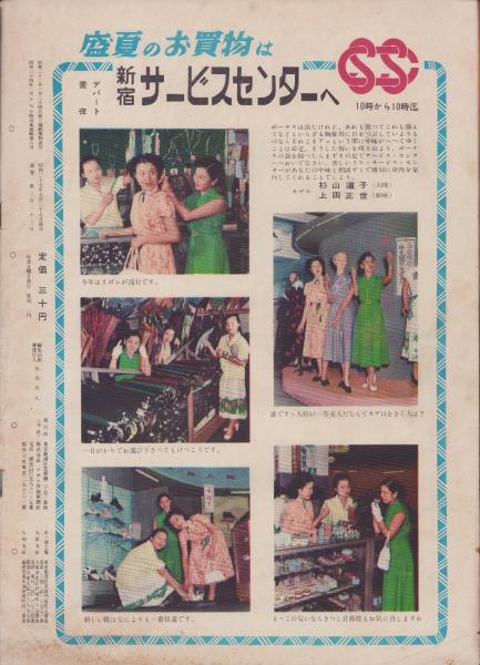 新聞）週刊アサヒ芸能新聞 323号 -昭和27年7月4週- 表紙モデル