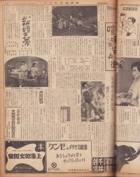 新聞）週刊アサヒ芸能新聞 323号 -昭和27年7月4週- 表紙モデル