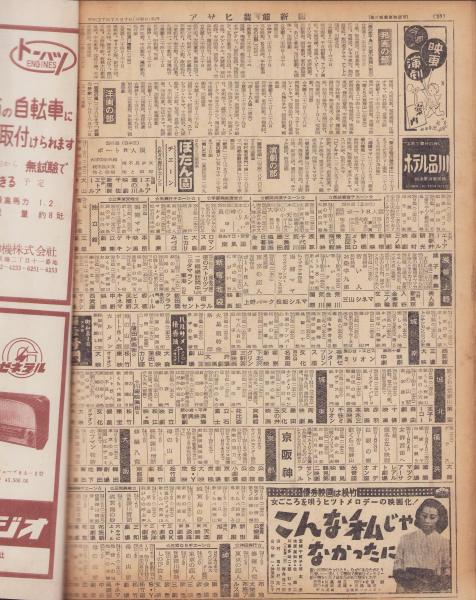 新聞）週刊アサヒ芸能新聞 323号 -昭和27年7月4週- 表紙モデル