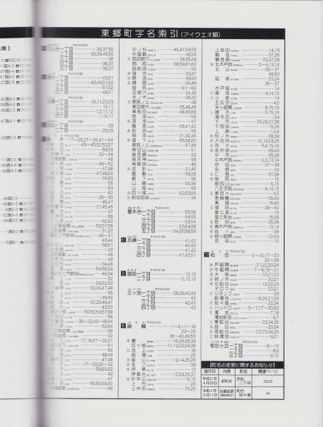 はい・まっぷ 2023年 東郷町 -アイゼンの住宅地図-（愛知県