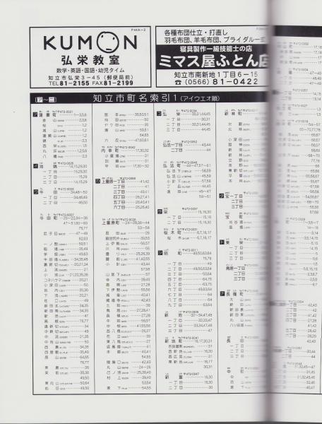はい・まっぷ '23 知立市 -アイゼンの住宅地図-（愛知県