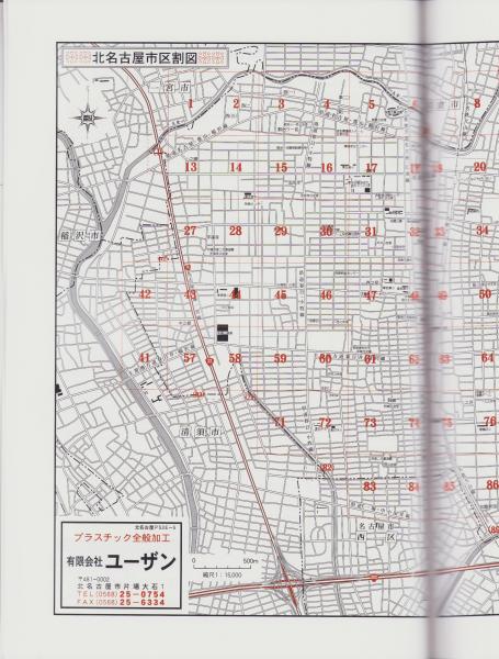 はい・まっぷ 北名古屋市・豊山町 -アイゼンの住宅地図-（愛知県