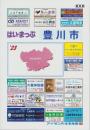 はい・まっぷ　’23　豊川市　-アイゼンの住宅地図-（愛知県）
