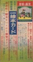 (チラシ）講談社の絵本　四冊発売