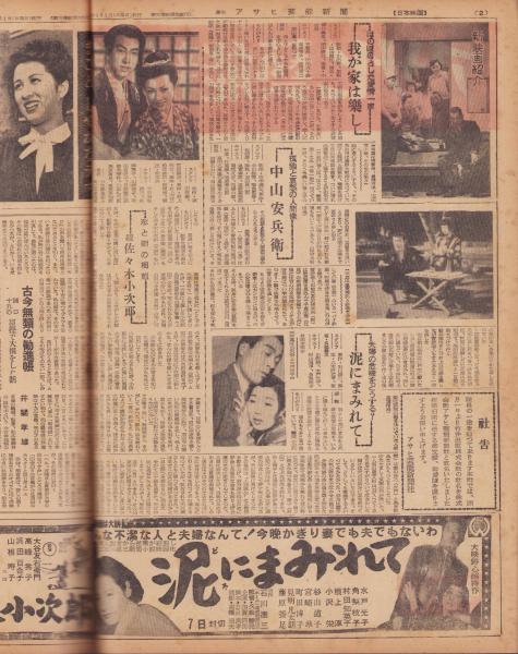 新聞）アサヒ芸能新聞 254号 -昭和26年4月第1週- 表紙モデル・淡島千景
