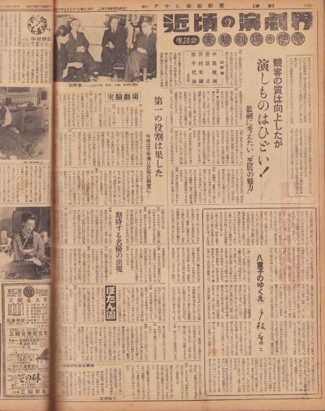 新聞）アサヒ芸能新聞 254号 -昭和26年4月第1週- 表紙モデル・淡島千景