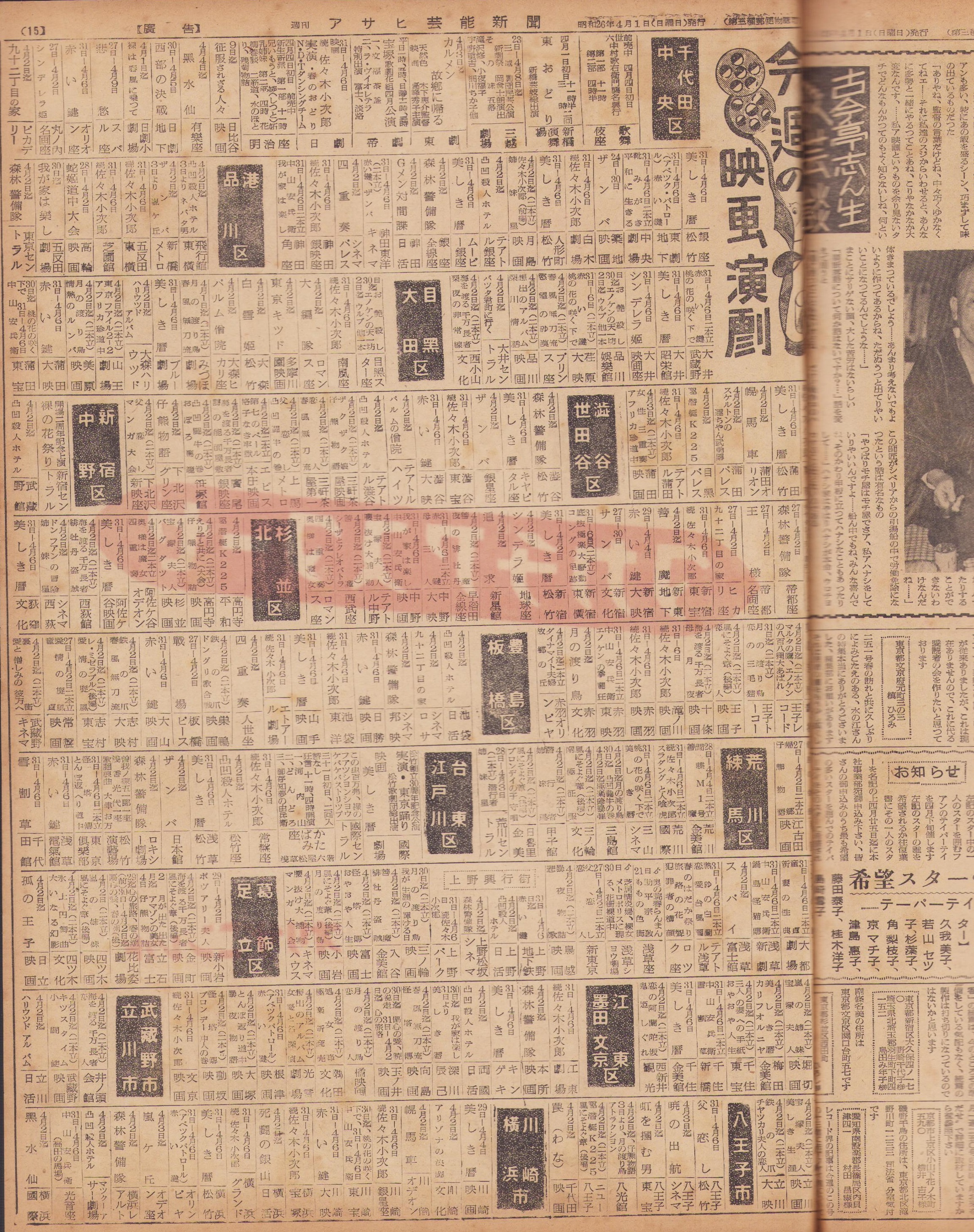 新聞）アサヒ芸能新聞 254号 -昭和26年4月第1週- 表紙モデル・淡島千景