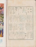 レヴュウ号　-映画と演芸昭和8年5月増刊号-　表紙画・松野一夫