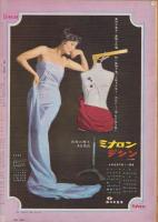 映画と演芸　特集・男の世界　-アサヒグラフ別冊昭和33年12月号-