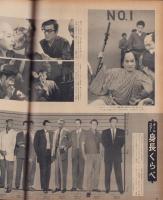 映画と演芸　特集・男の世界　-アサヒグラフ別冊昭和33年12月号-