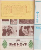 映画と演芸　特集・男の世界　-アサヒグラフ別冊昭和33年12月号-