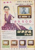 映画と演芸　-アサヒグラフ別冊昭和30年秋の特大号-　表紙画・田村孝之介「グレース・ケリー」