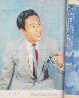 映画と演芸　-アサヒグラフ別冊昭和30年秋の特大号-　表紙画・田村孝之介「グレース・ケリー」