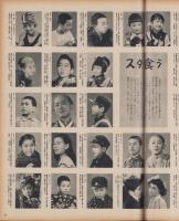 映画と演芸　-アサヒグラフ別冊昭和30年秋の特大号-　表紙画・田村孝之介「グレース・ケリー」