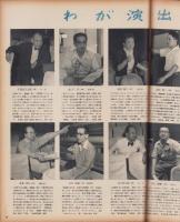映画と演芸　-アサヒグラフ別冊昭和30年秋の特大号-　表紙画・田村孝之介「グレース・ケリー」