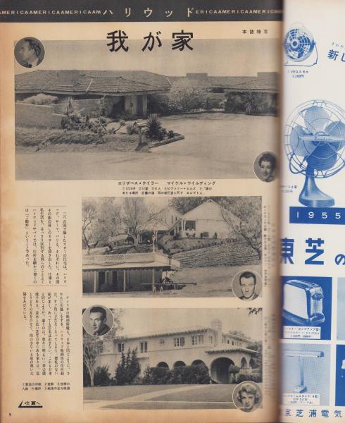 映画と演芸 -アサヒグラフ別冊昭和30年夏の特大号- 表紙画・田村孝之介