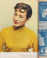 映画と演芸　-アサヒグラフ別冊昭和30年陽春特大号-　表紙画・田村孝之介「エリザベス・テーラー」