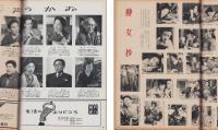 映画と演芸　-アサヒグラフ別冊昭和30年陽春特大号-　表紙画・田村孝之介「エリザベス・テーラー」